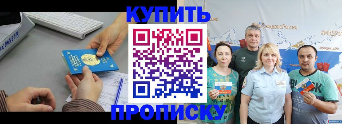 прописка в Карачаевске