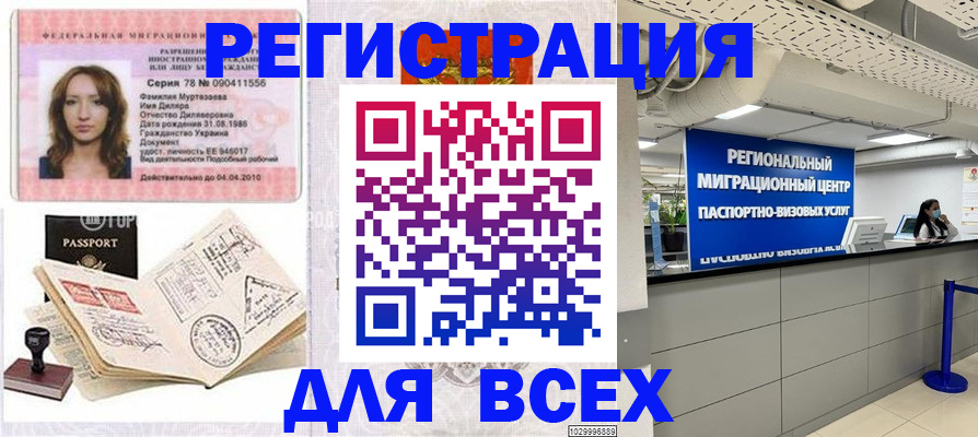 купить прописку в Карачаевске