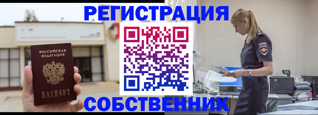 временная регистрация для школы в Карачаевске