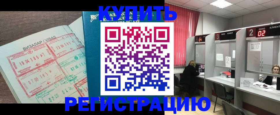 временная регистрация в Карачаевске