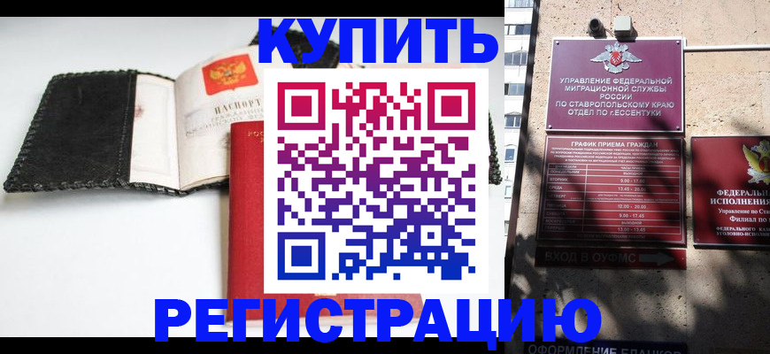 прописка в квартире в Карачаевске