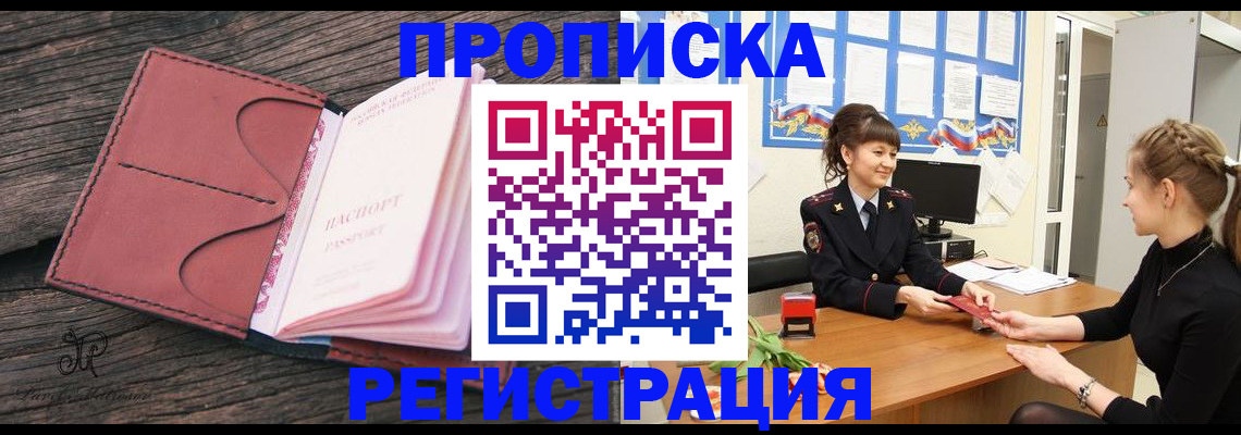 прописка от собственника в Карачаевске