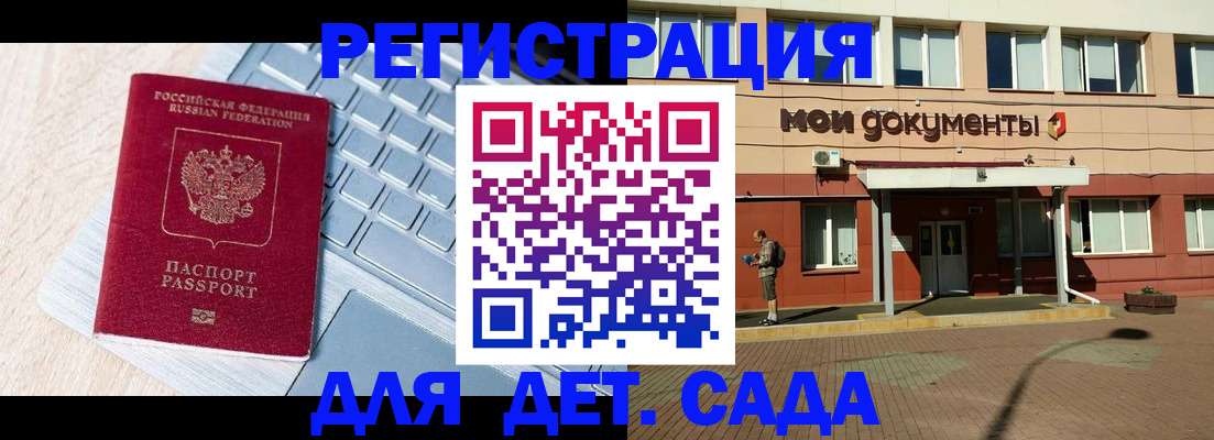 регистрация для дет. сада в Карачаевске